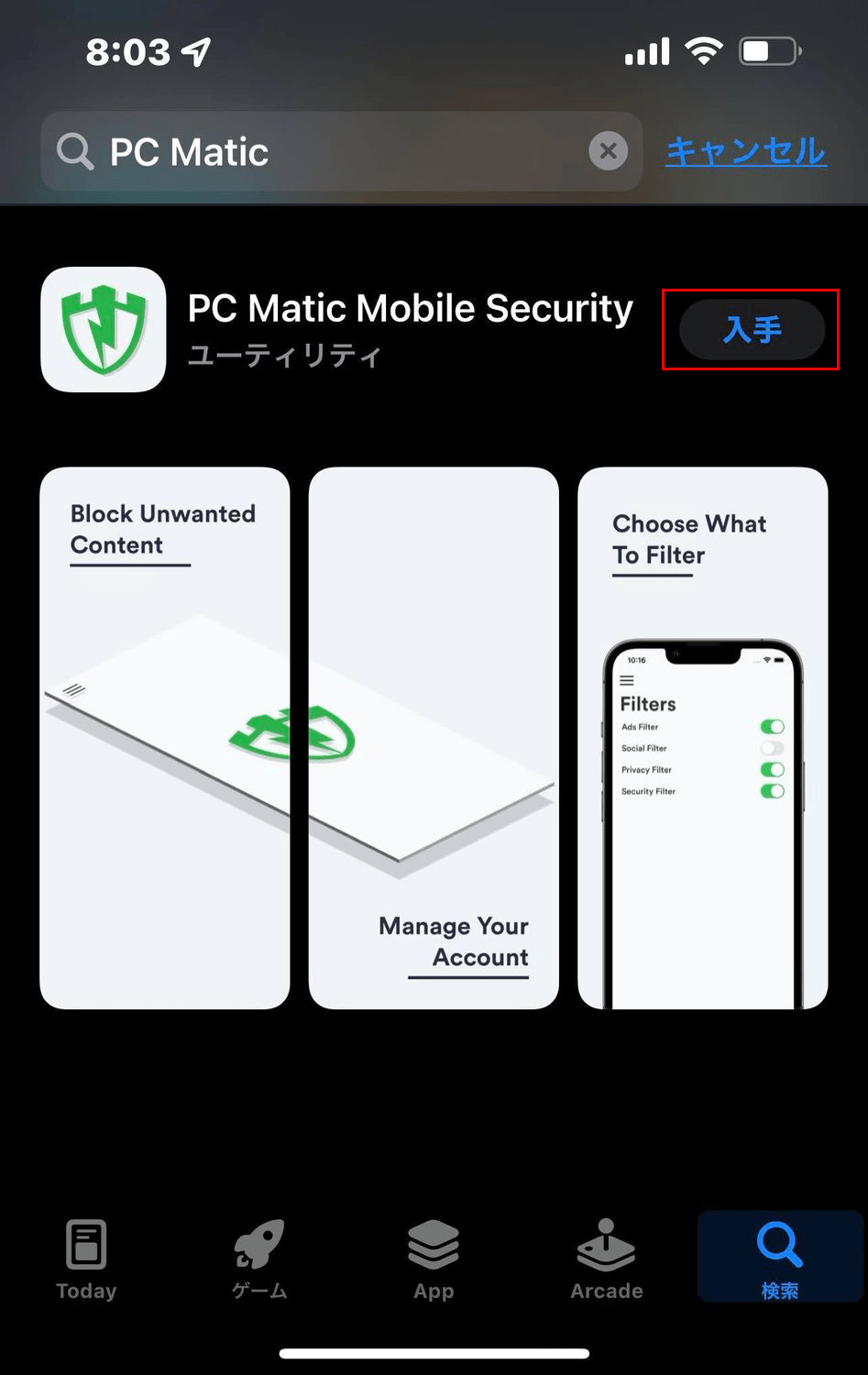 iOS スマホへのインストール方法 / PC Matic
