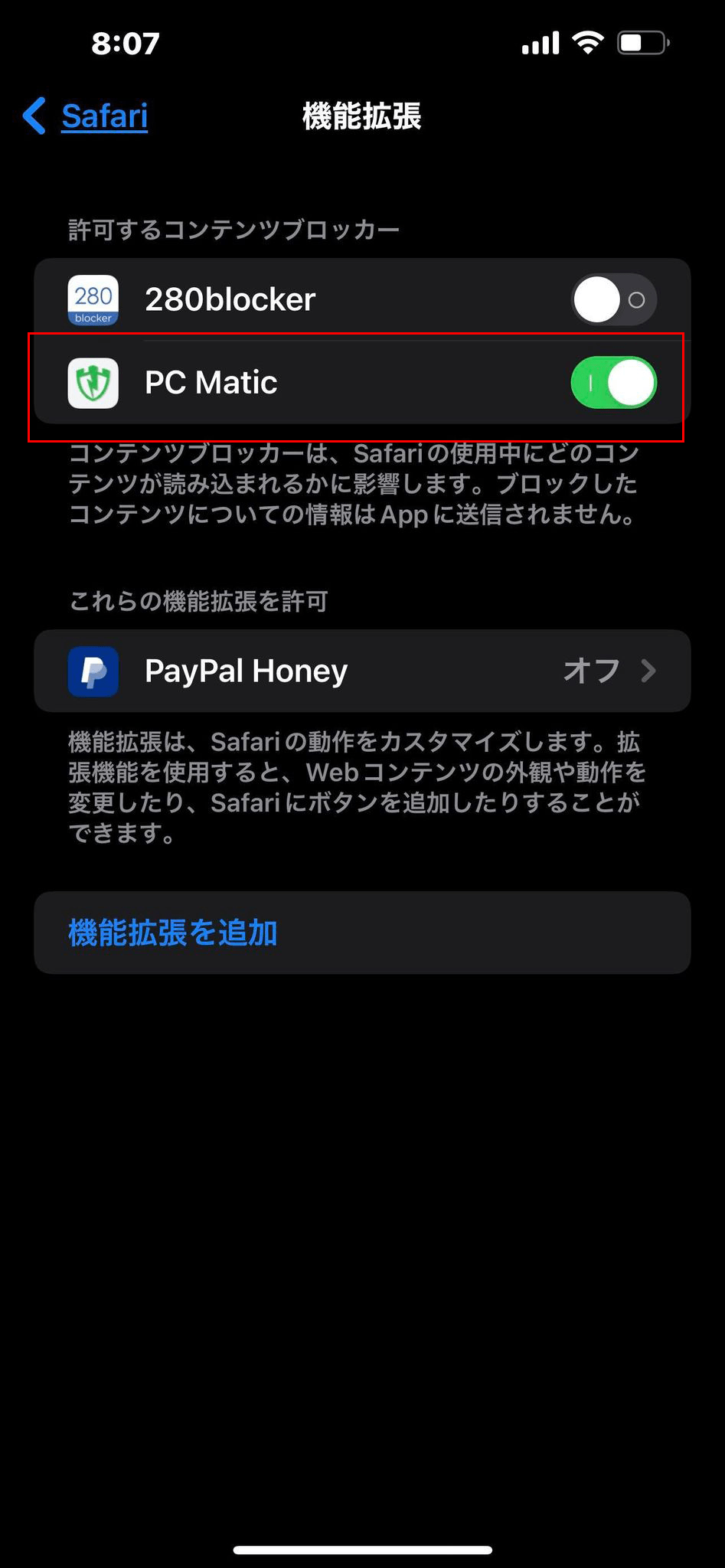 iOS スマホへのインストール方法 / PC Matic