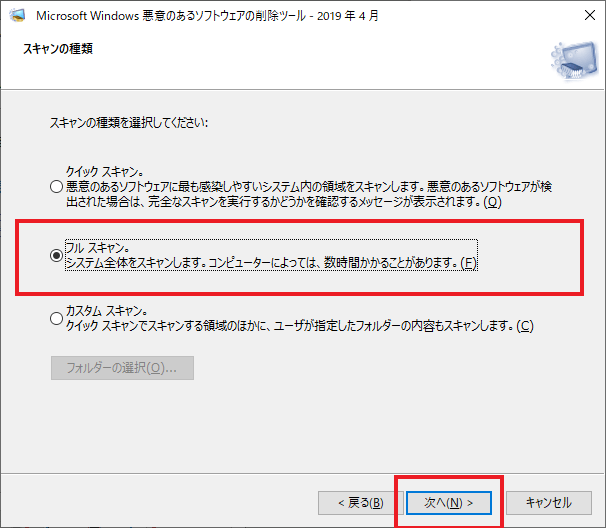 Microsoft Malicious Software Removal Toolを使ってWindowsに悪影響するソフトを駆除する / PC