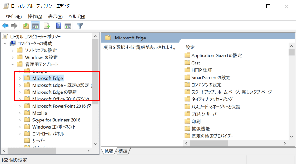 グループポリシー Microsoft Edge の設定項目を追加する｜PC便利帳