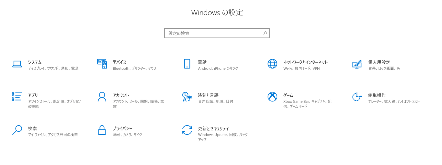 Windows10 各種設定画面を直接ひらくショートカット