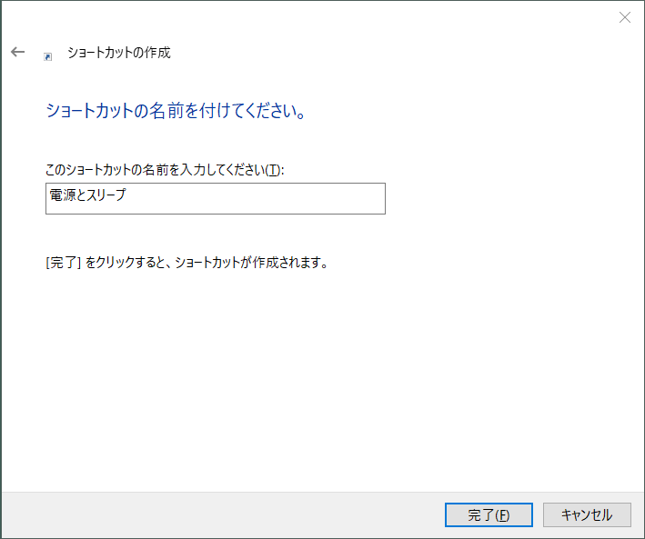 Windows10 各種設定画面を直接ひらくショートカット