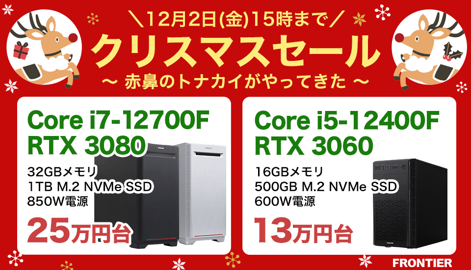 【2023年1月21日更新】BTOパソコン セール情報まとめ【ゲーミングPCあり】 パソコンは商売道具！