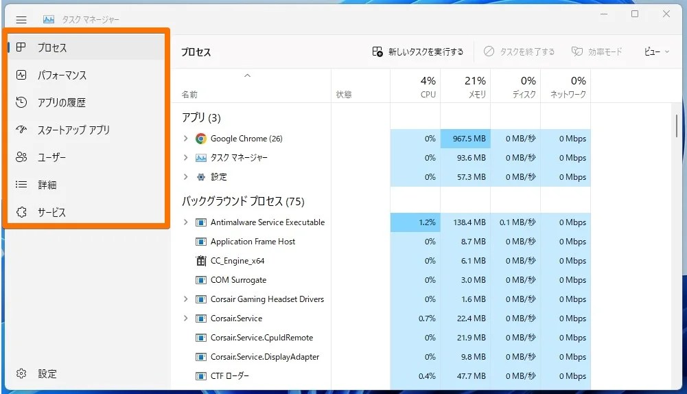 【Windows11】タスクマネージャーでできることと開き方。現在のパソコンの状態を確認する便利ツール パソコンの教科書