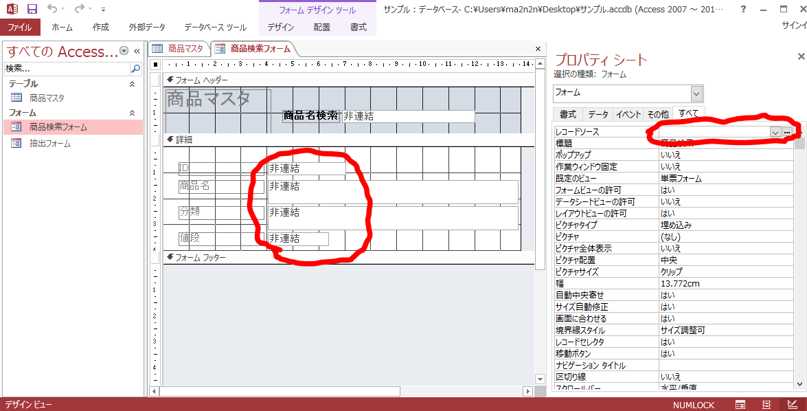 【Access】非連結フォームデータ検索・更新・追加・削除（VBA処理）