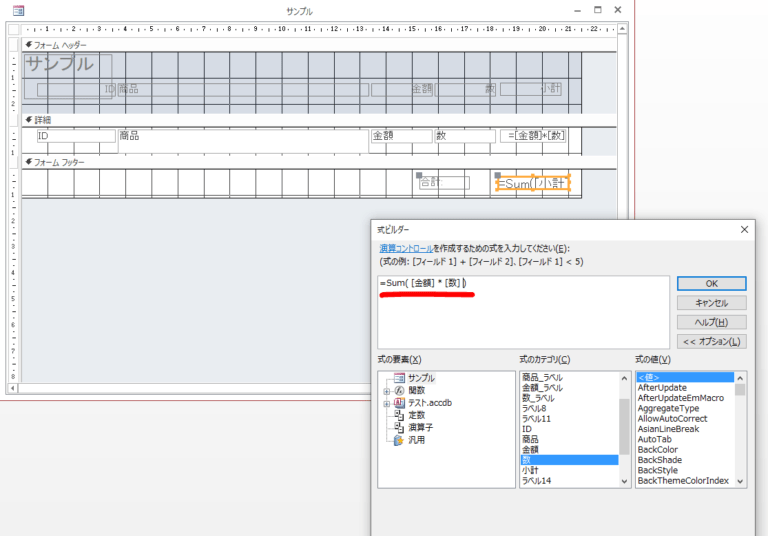 【Access】今更ですが、合計が＃エラーになるアクセスの法則
