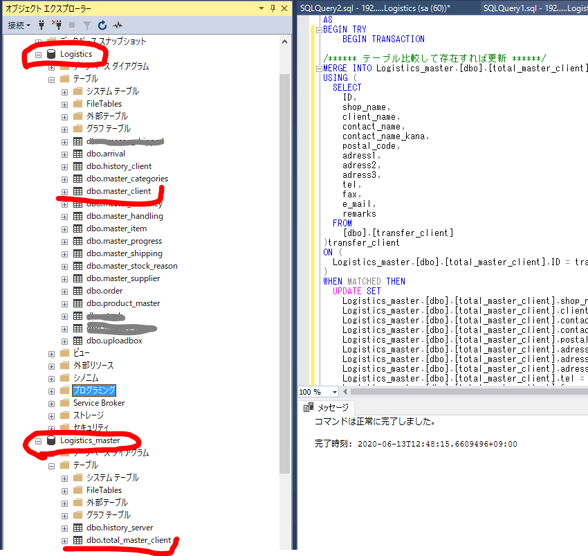 【SqlServer】別データベースのテーブルを比較してレコード無ければ追加、あれば更新処理をするストアド