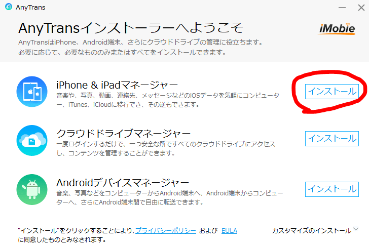 【AnyTrans for iOS試用】iPhoneへのデータ転送やバックアップも楽々！