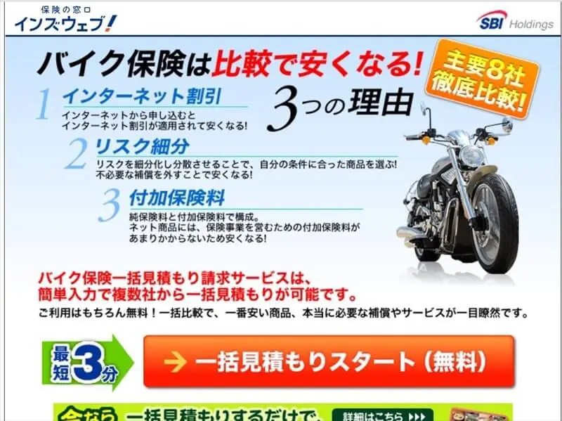 なぜ、バイク保険の一括見積もりをして比較しないの？【簡単15分】 PCXでGO！