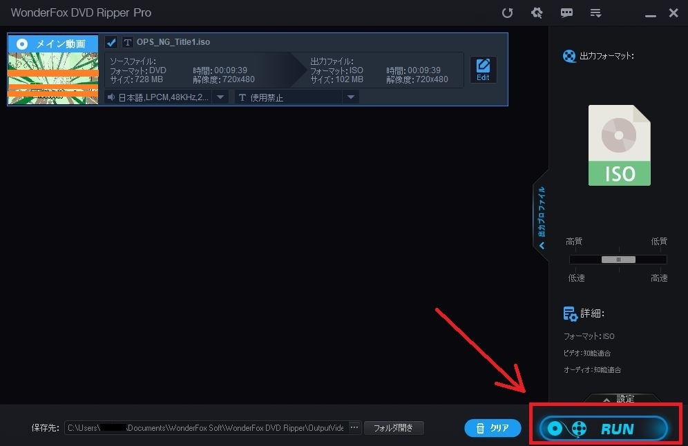 DVDの映画やドラマなどを動画ファイルやISOファイルとして出力できる。【WonderFox DVD Ripper