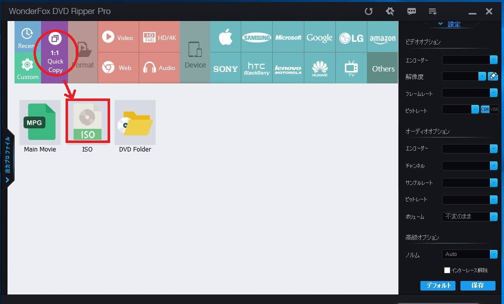 DVDの映画やドラマなどを動画ファイルやISOファイルとして出力できる。【WonderFox DVD Ripper