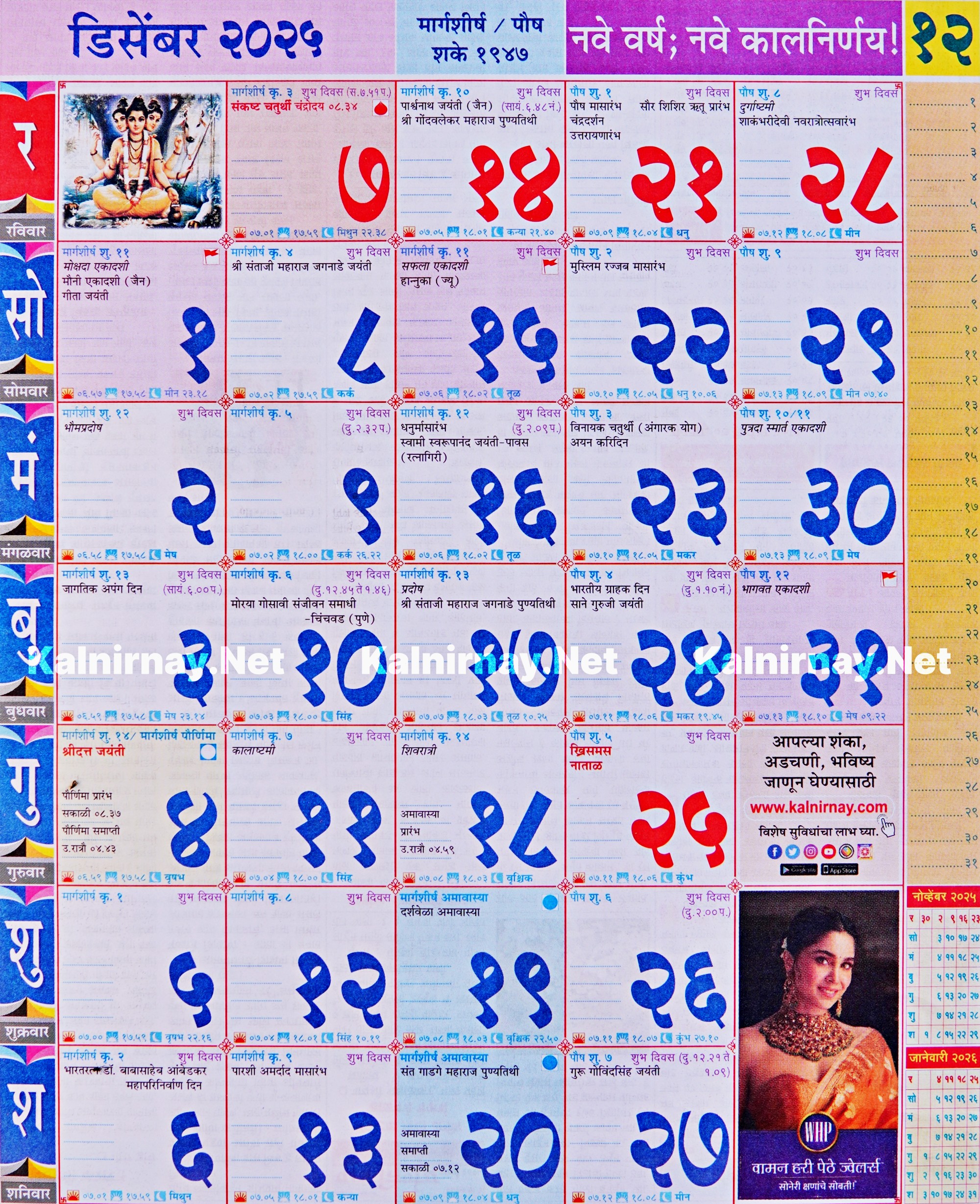2026 calendar marathi Mahalaxmi Calendar 2025 December Marathi Margarita D. Jarman