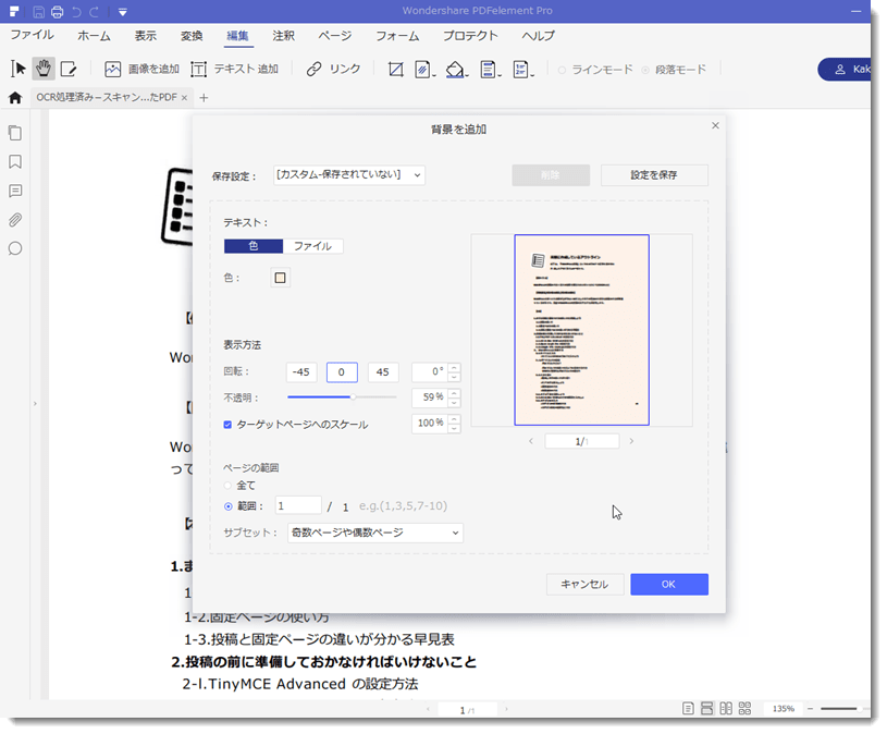 pdfファイルの背景色を簡単に変える