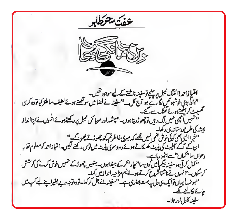 Bin Mangi Dua Novel pdf download Pdf Bookzone