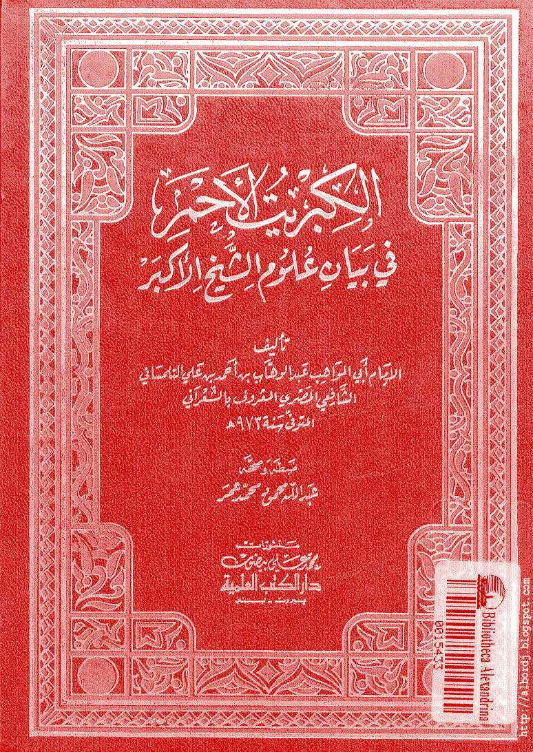 تحميل كتاب الكبريت الاحمر الاصلى pdf مجانا