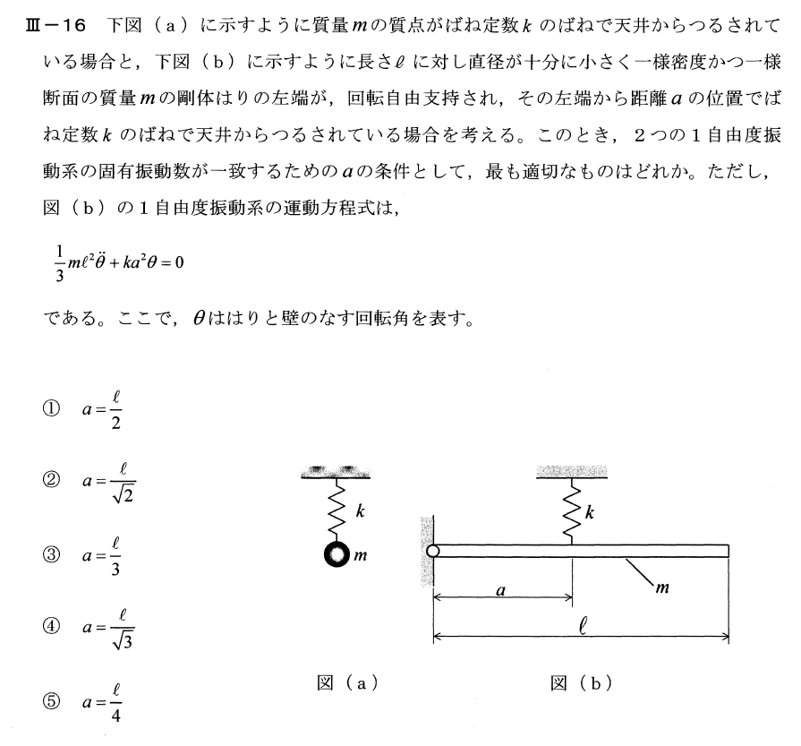 技術士第一次試験－令和元年度(再試験)機械部門Ⅲ16解答例 技術士のたまご