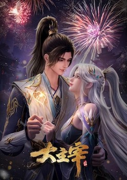 The Great Ruler Season 2 Episode 4 Subtitle