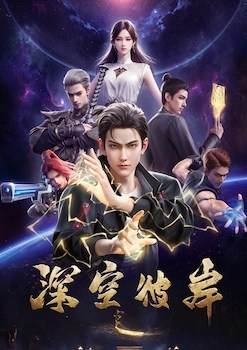 The Other Side of Deep Space Episode 3 Subtitle