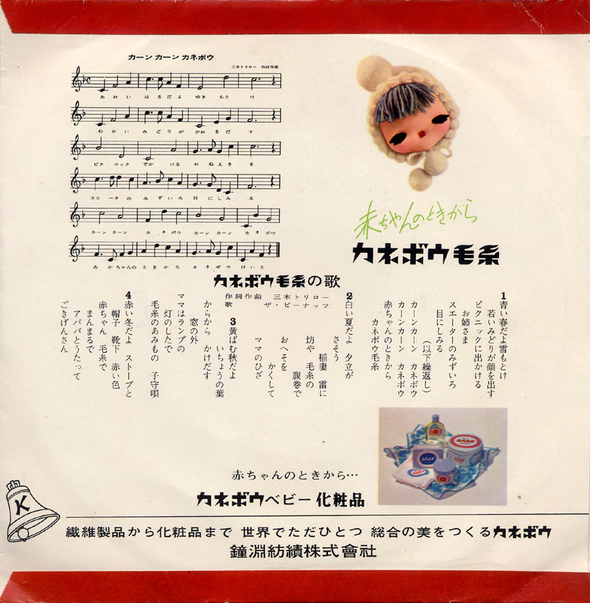 ザ・ピーナッツ レコード随想 カネボウ毛糸の歌