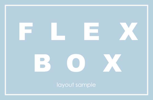 Css Flexboxを使って実用的なレイアウトを実装 Seo対策なら株式会社ペコプラ