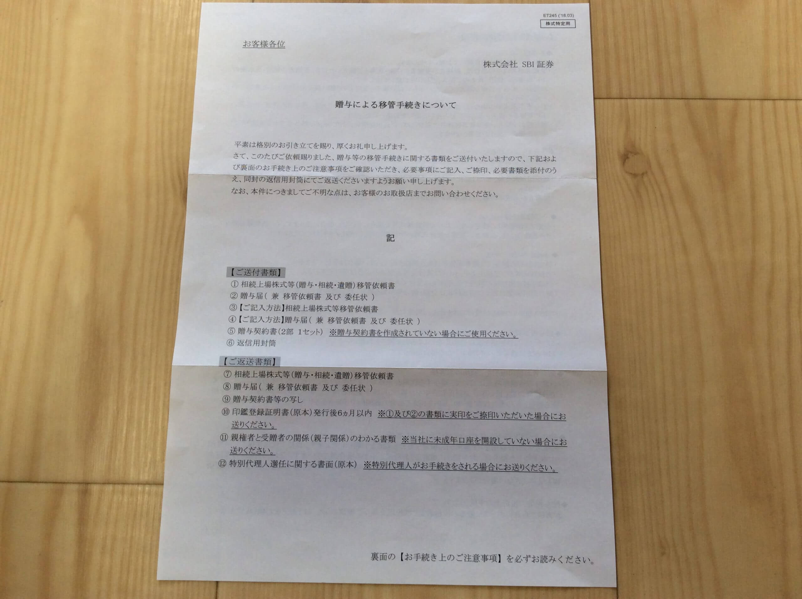 家族間異名義移管で税金対策！株の移管方法と注意点は？手数料はいくらかかるの？ pochの日記