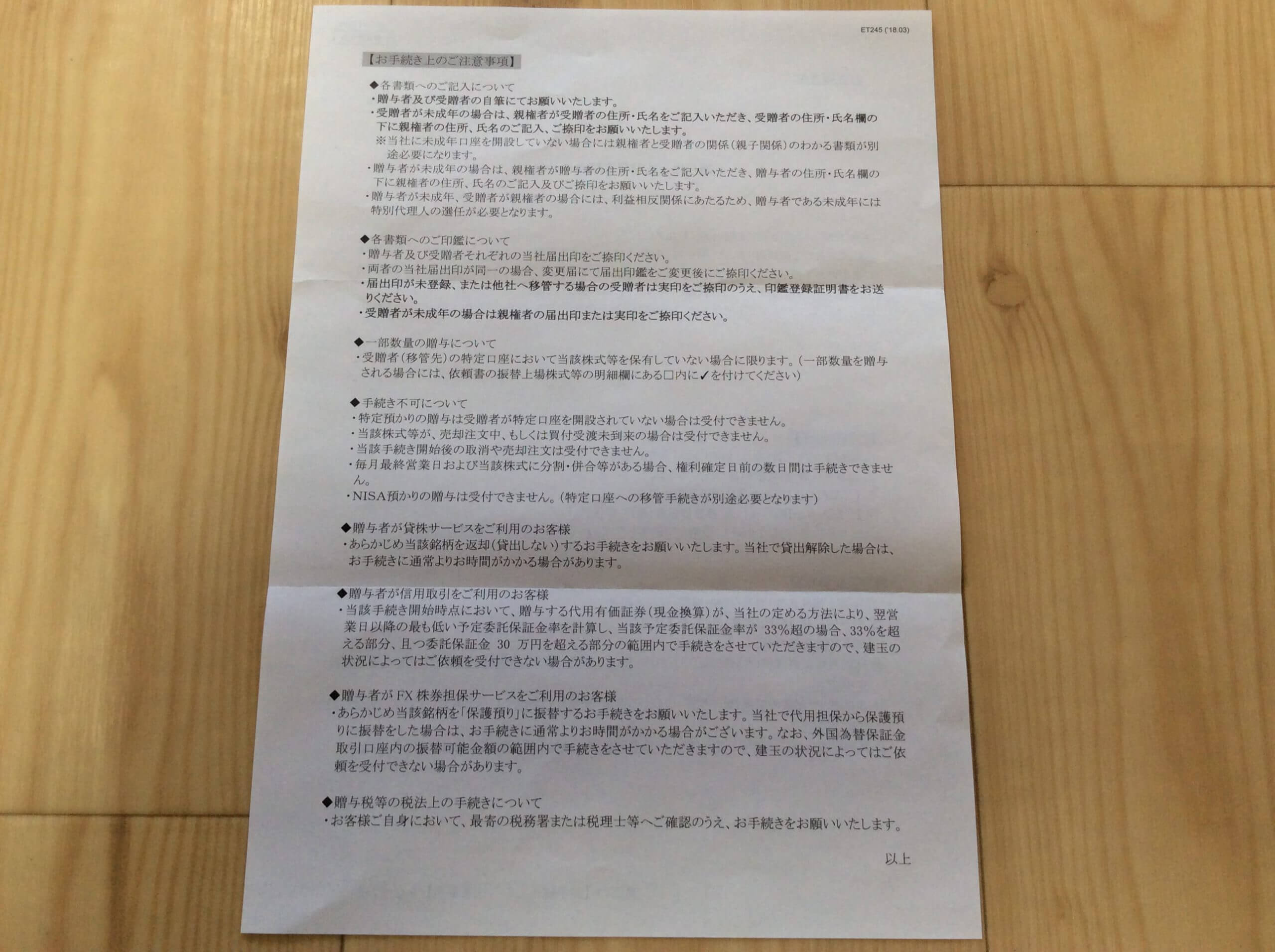 家族間異名義移管で税金対策！株の移管方法と注意点は？手数料はいくらかかるの？ pochの日記