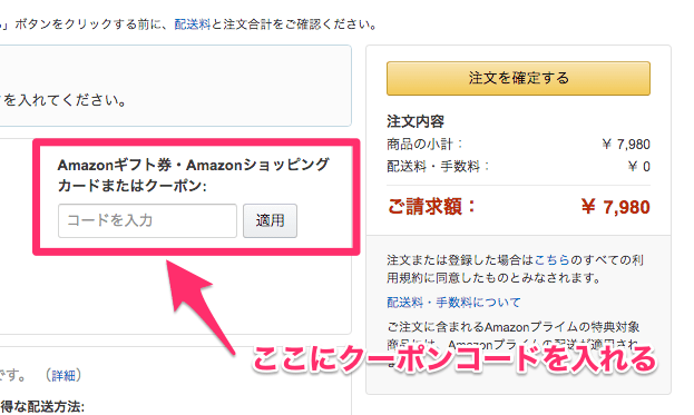 Amazon クーポンコード 入力方法 Makaieo