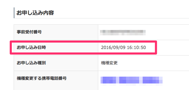 ソフトバンクオンラインショップでiPhone 7を予約した penchi.jp