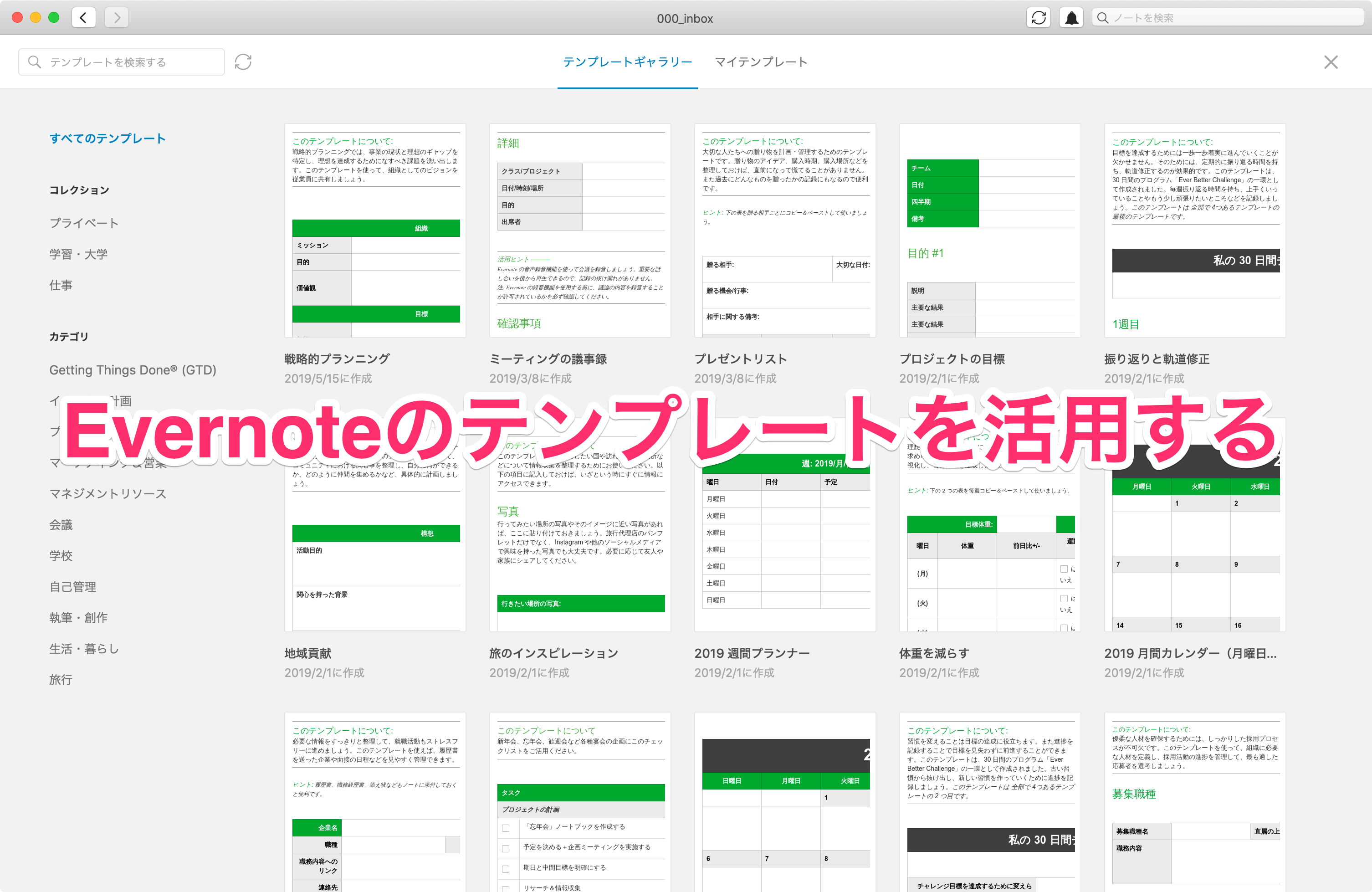 Evernoteのテンプレートを活用する penchi.jp