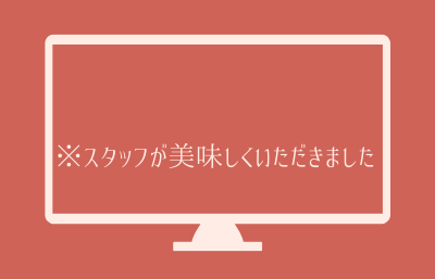 スタッフがおいしく頂きました - التطبيقات على Google Play スタッフが美味しくいただきました」等の番組内注釈はなぜ入る？ | ぺんくり