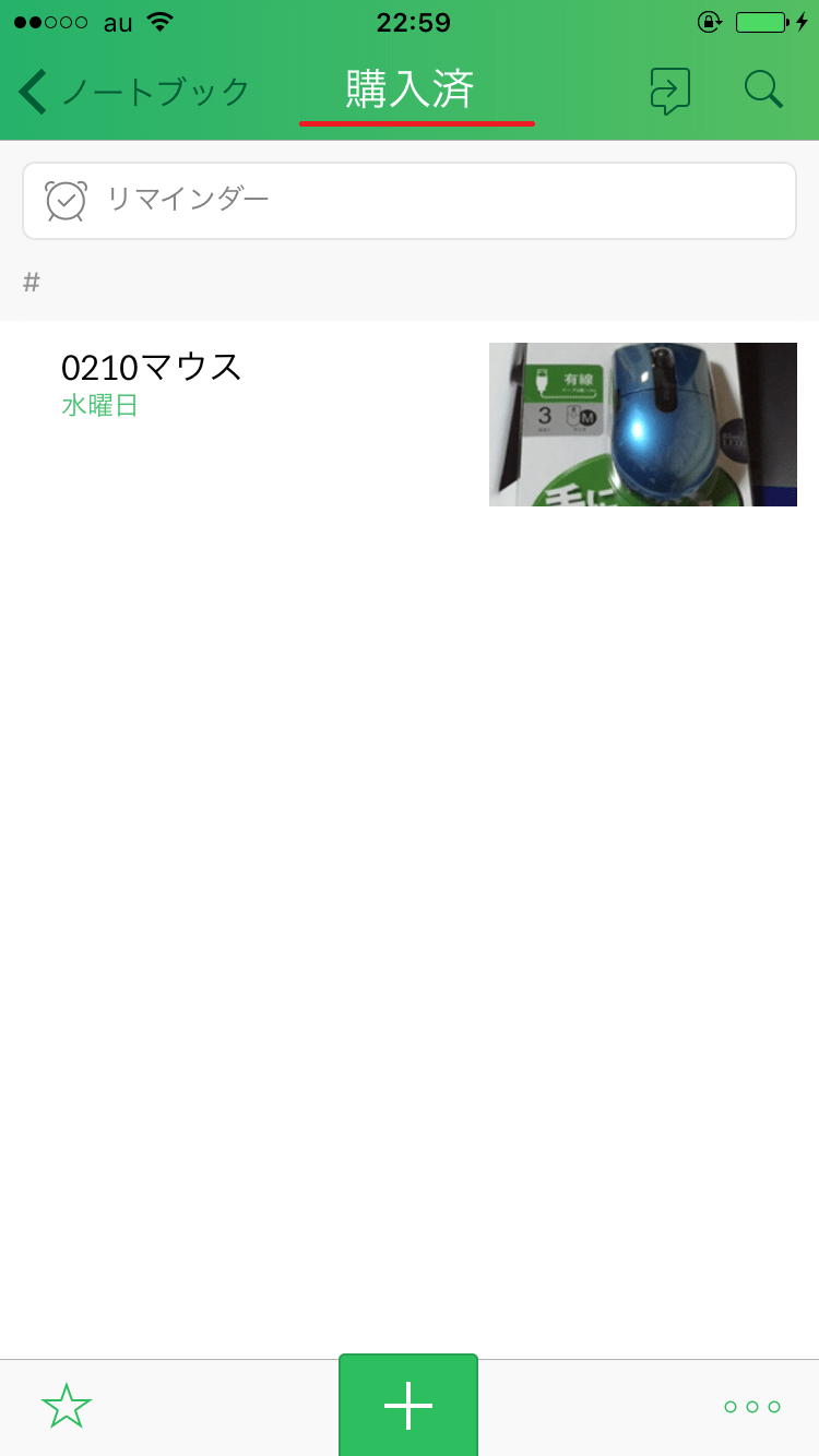 Evernote ノートを移動する方法 iPhone、android