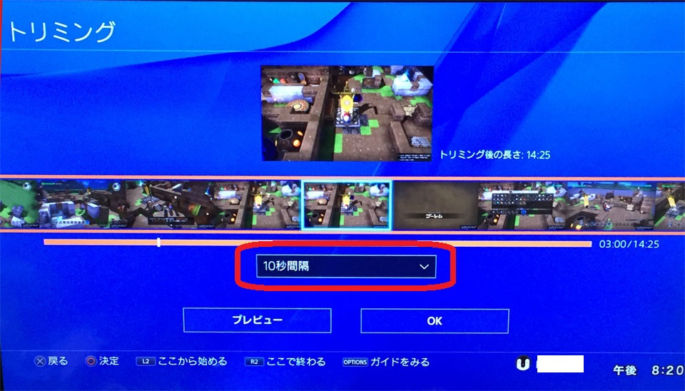 PS4内で「ビデオクリップ」のゲーム動画をトリミングする方法