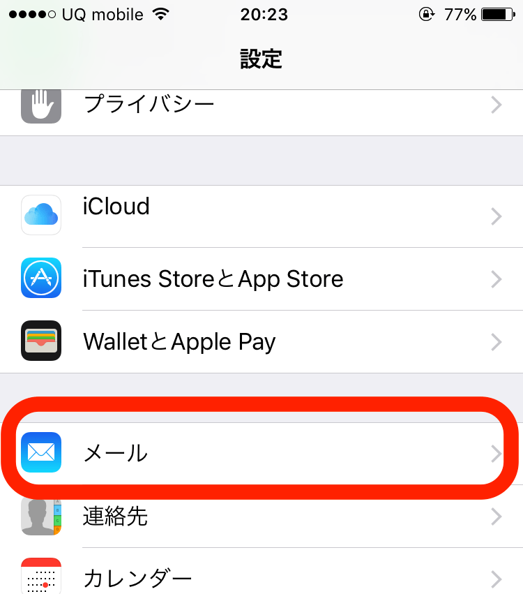 iPhoneで旧キャリアメールの受信を停止する方法（MVNO乗り換え後）