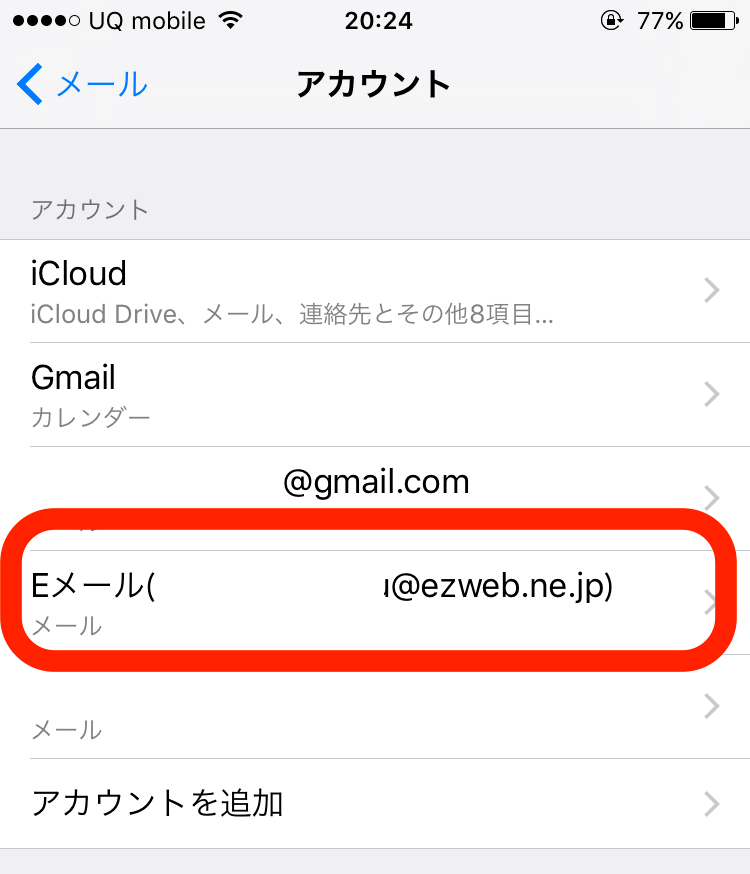 iPhoneで旧キャリアメールの受信を停止する方法（MVNO乗り換え後）