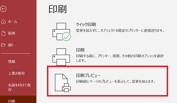 【Access】VBAで通常使うプリンターに設定のプリンタで印刷する方法