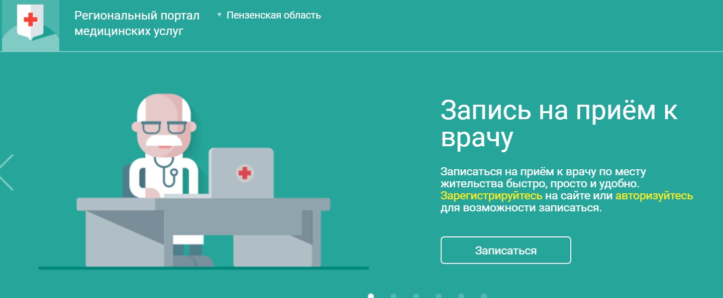 ПензаОнлайн — В сети жалуются на работу сайта записи к врачу пенза