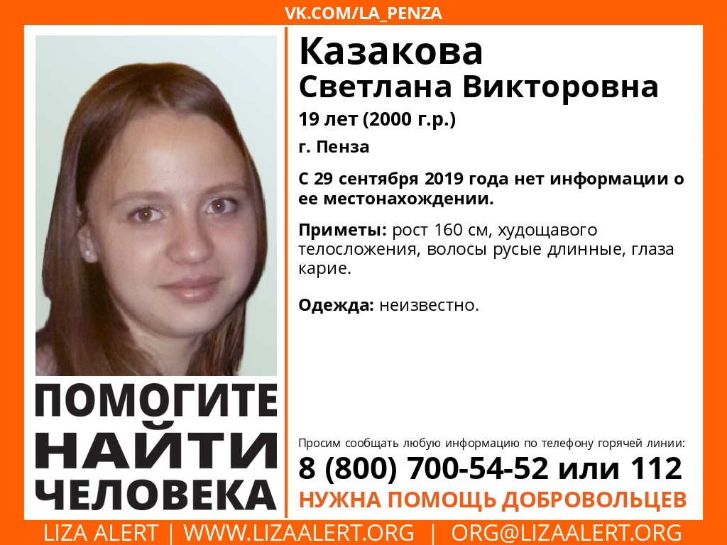 Поисковики подключились к розыску 19летней пензячки ПензаОбзор