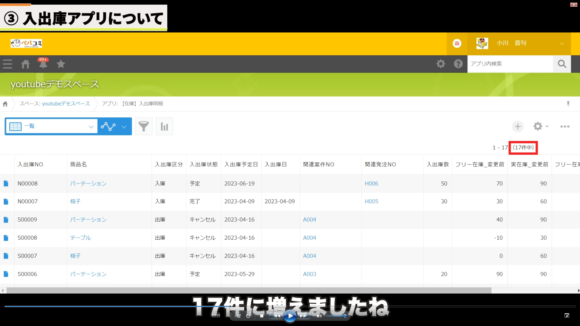【デモ画面】kintone（キントーン）で在庫管理システムを構築する際の流れを解説 ペパコミ株式会社