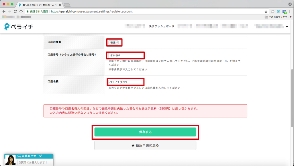 振込口座の登録 ペライチヘルプ
