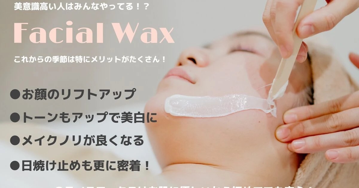 天王町 エステ 【スキンケアフェイシャルwax】 施術事例や導入しているマシンについても少しだけご紹介 横浜で美肌に導くエステサロン パルル