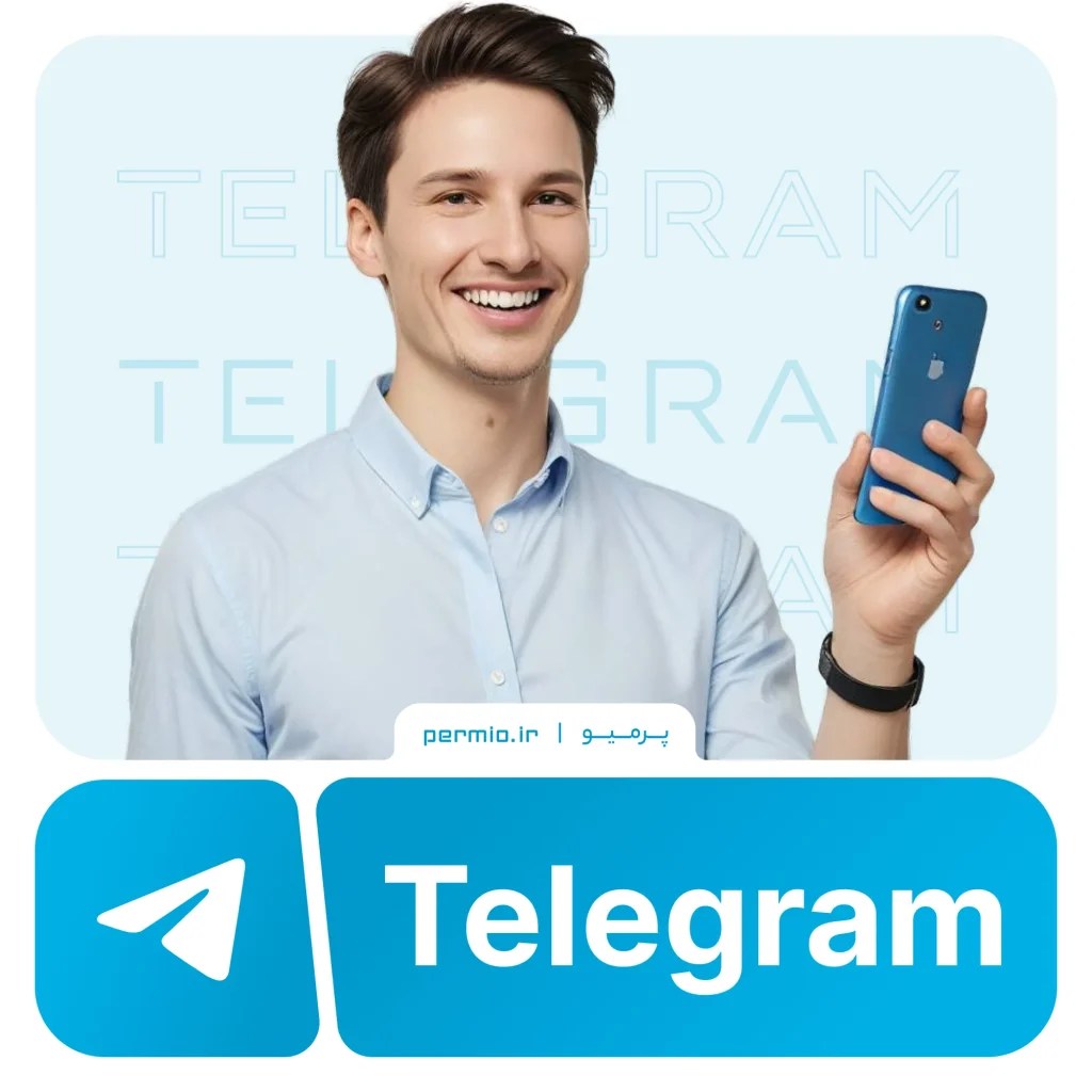 خرید تلگرام پرمیوم Telegram Premium از 1 تا 12 ماه - پرمیو