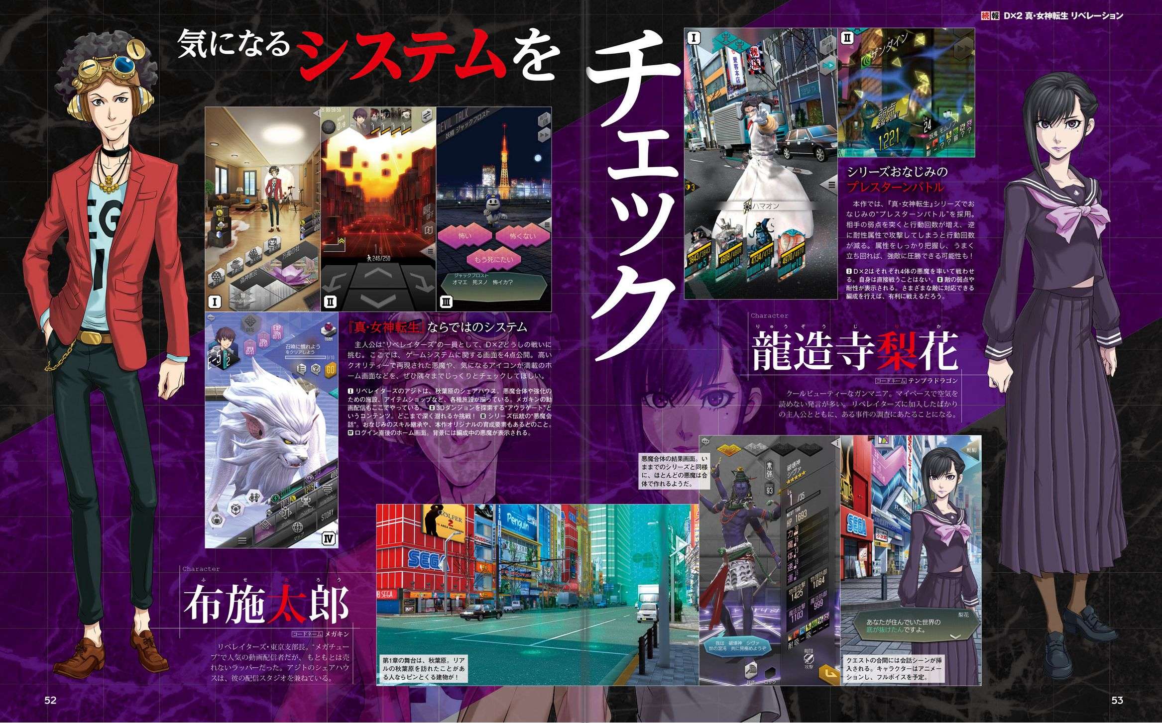 Dx2 Shin Megami Tensei Liberation Scans Feature Demon Models, InGame