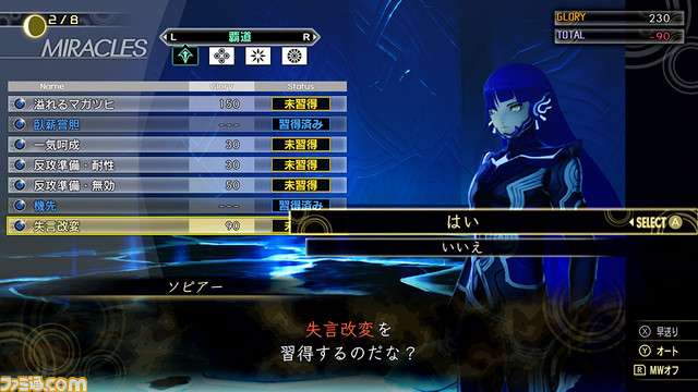 Shin Megami Tensei V Japanese Screenshots Feature Demons, Characters, Fusion and Growth