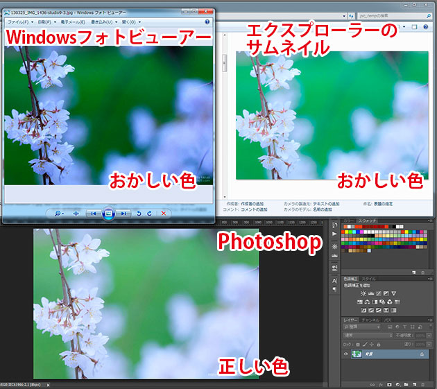 キャリブレーション後にWindowsフォトビューアーの色がおかしくなる時の対処法 studio9 personal