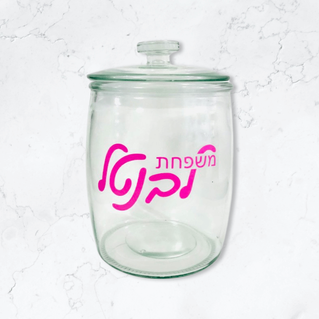 Cookie Jar Hebrew Personalize IT Israel