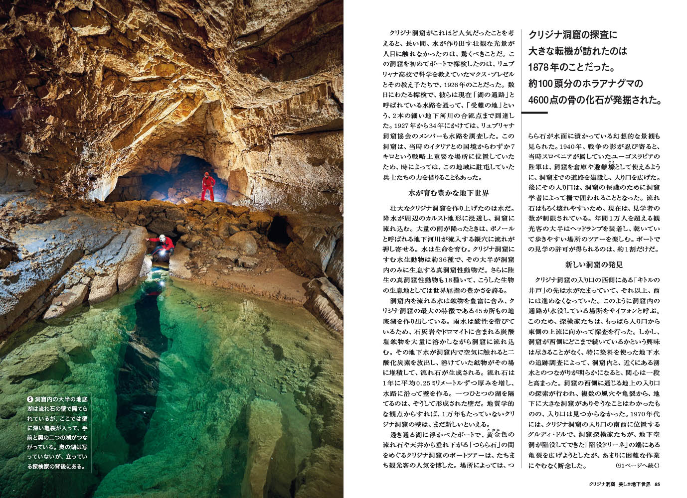 National Geographic Japan 06/2021 Caves Peter Gedei Cave Photography