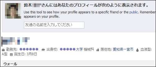 【まほろば】Facebook 安全な使い方2（個人情報）