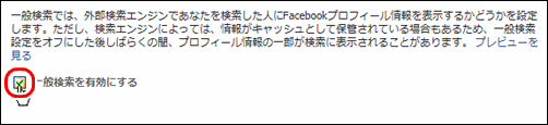 【まほろば】Facebook 安全な使い方2（個人情報）