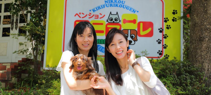 ペット連れ専用の宿 アニマーレ ペット宿ドットコム
