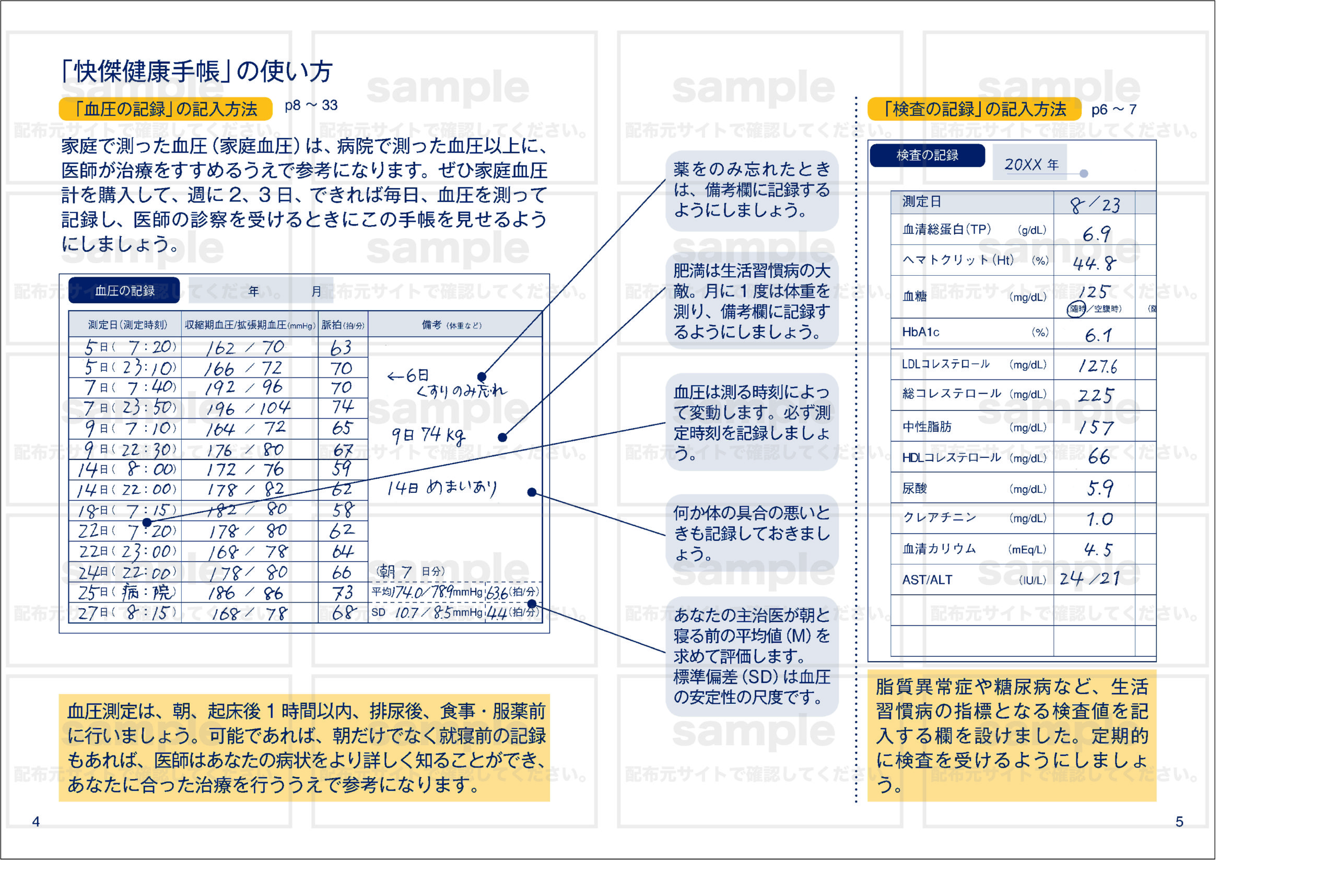 【健康手帳紹介】【病態】快傑健康手帳【Takeda medical site】【会員限定】 薬局薬剤師 ATOM'S BLOG